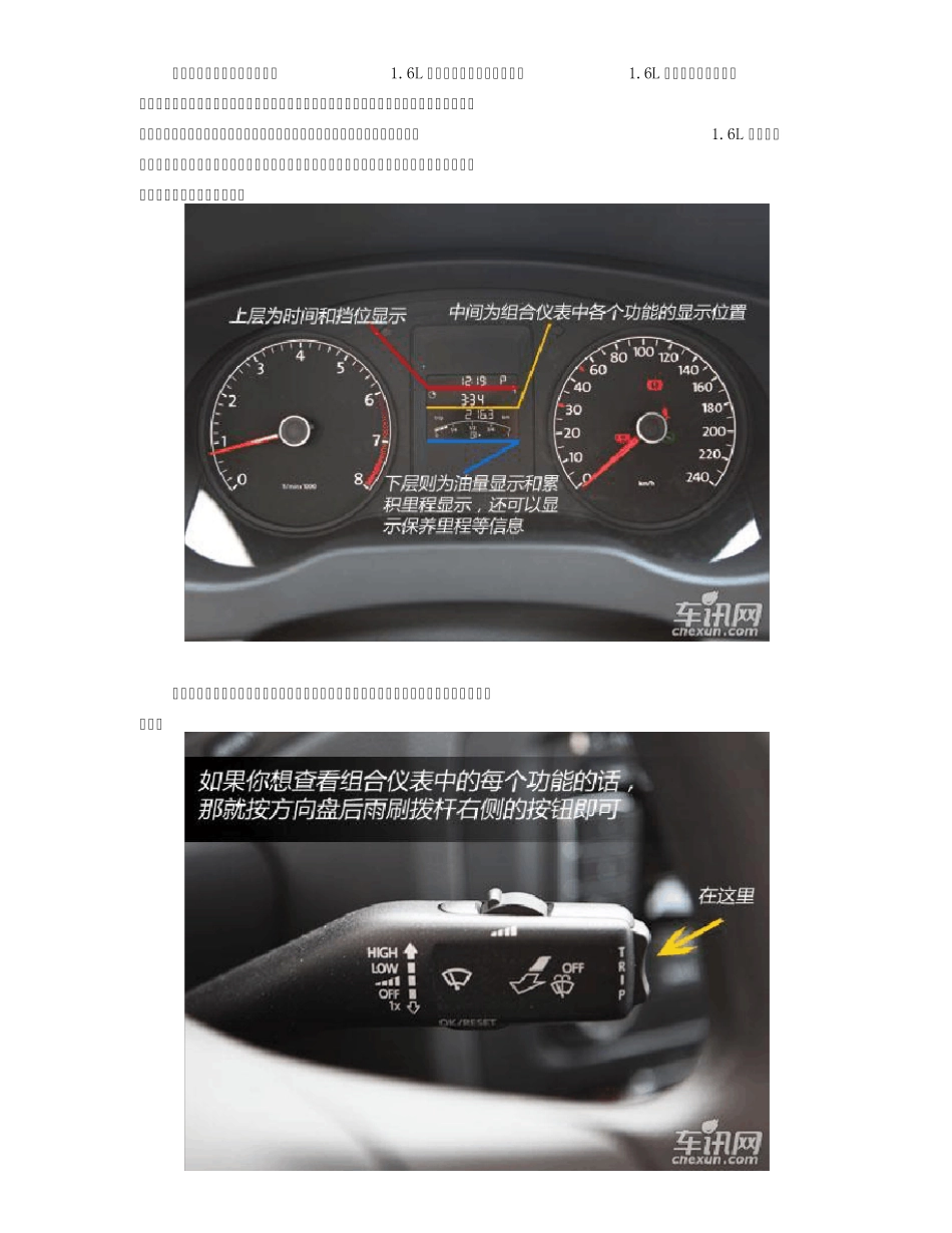 全新速腾1.6车型组合仪表详解_第2页