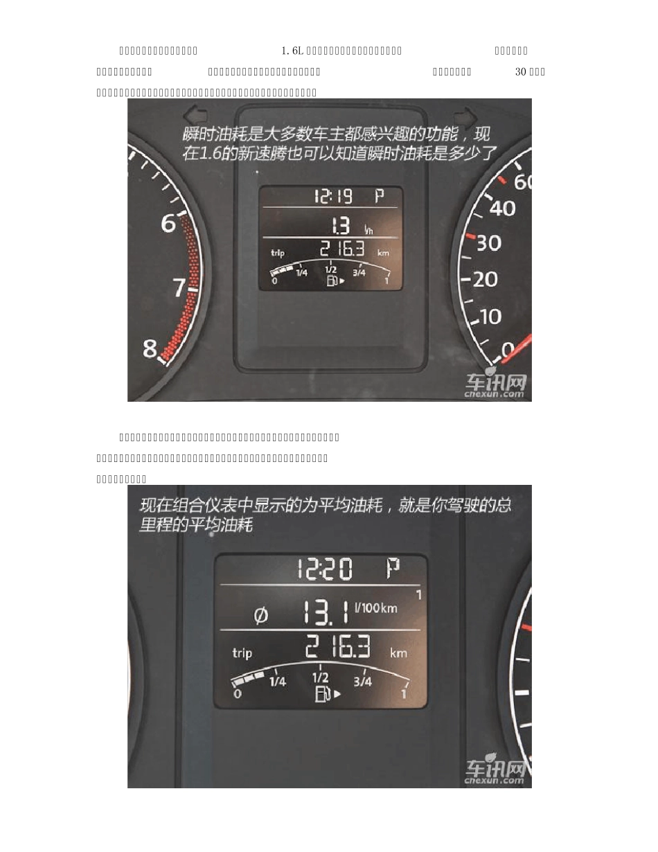 全新速腾1.6车型组合仪表详解_第3页