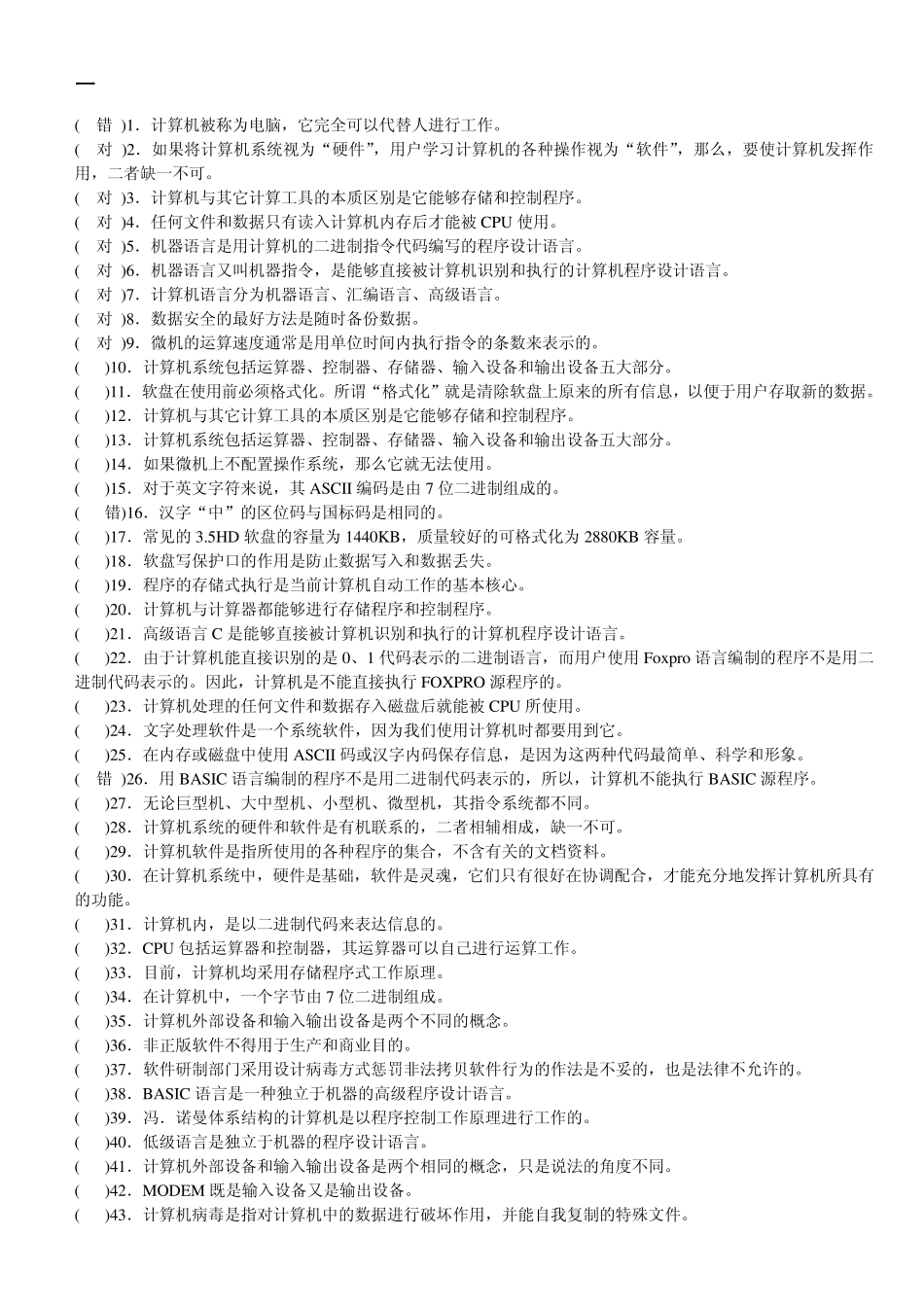 全新重庆计算机一级模拟试题及答案_第1页