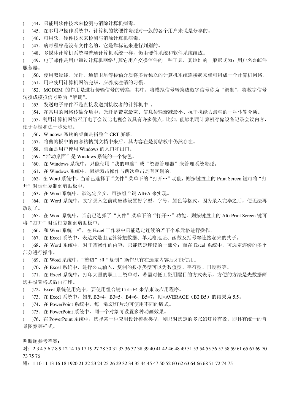 全新重庆计算机一级模拟试题及答案_第2页