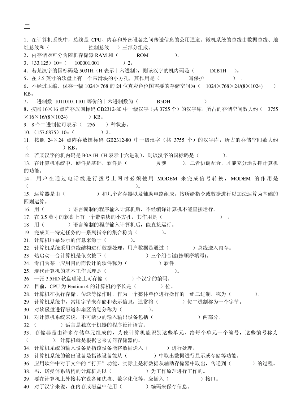 全新重庆计算机一级模拟试题及答案_第3页