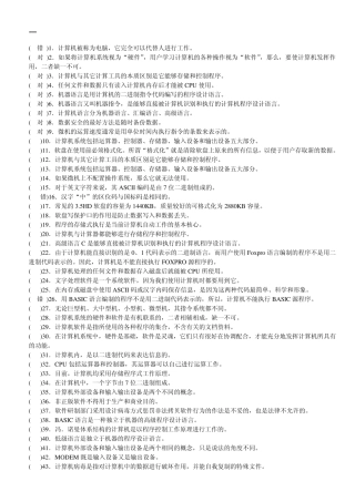 全新重庆计算机一级模拟试题及答案