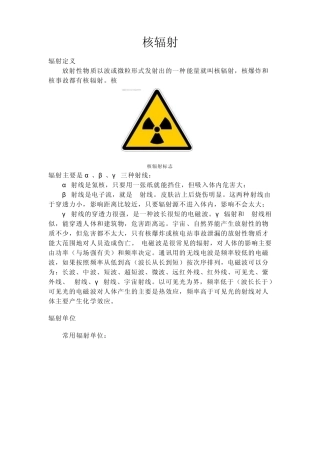 全方位了解核辐射及其预防