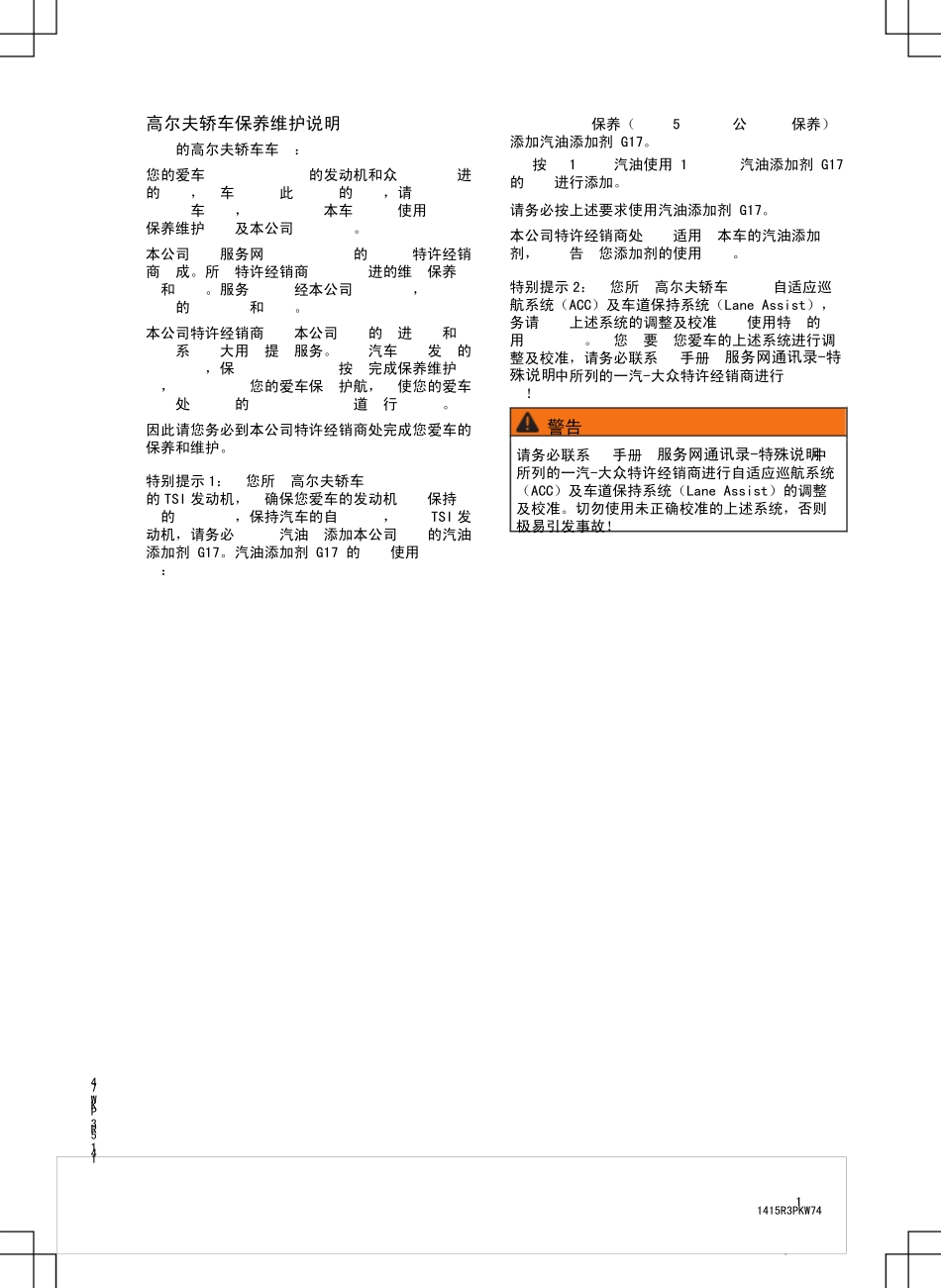 全新高尔夫高尔夫7高7保养手册_第3页