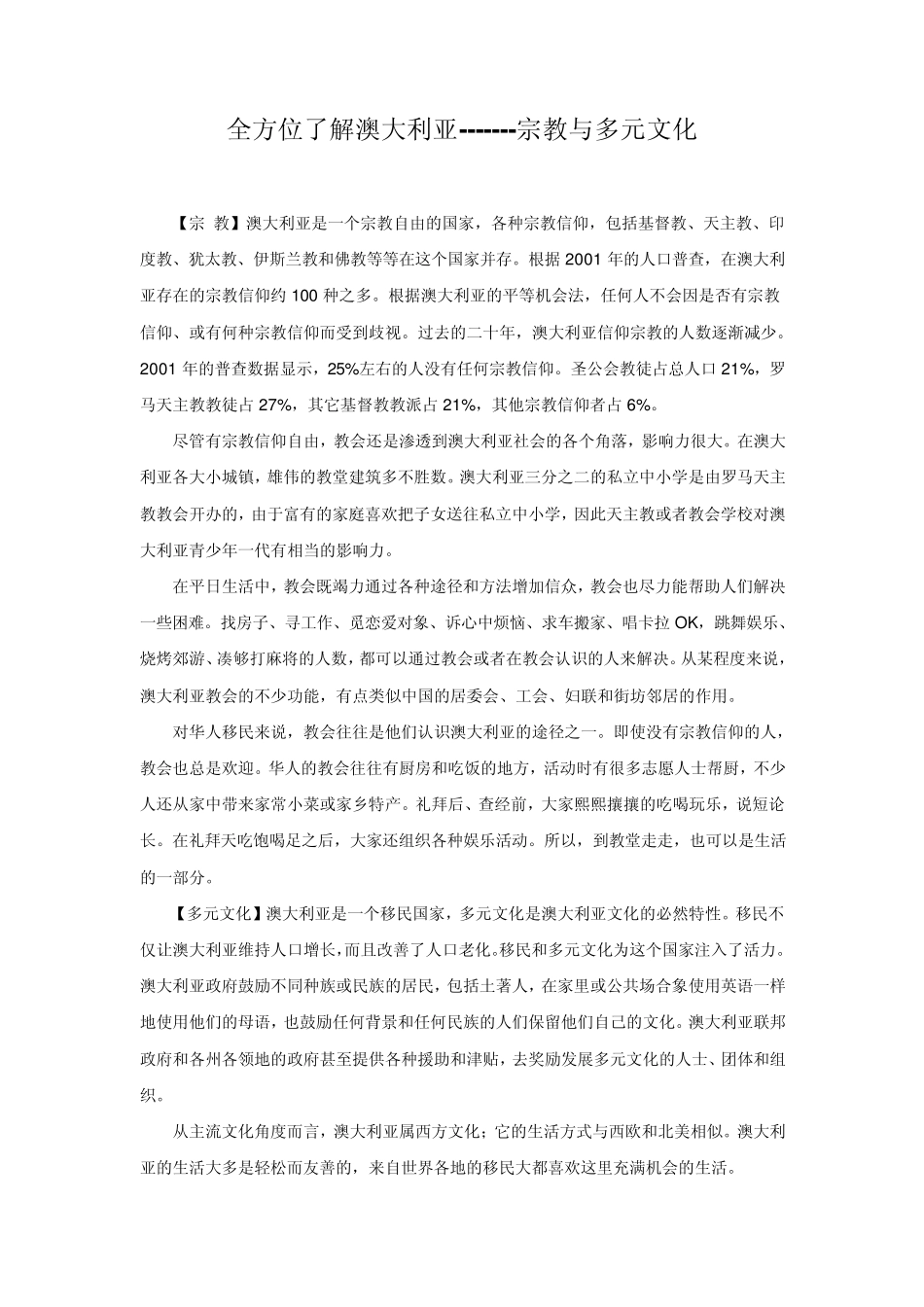 全方位了解澳大利亚_第1页