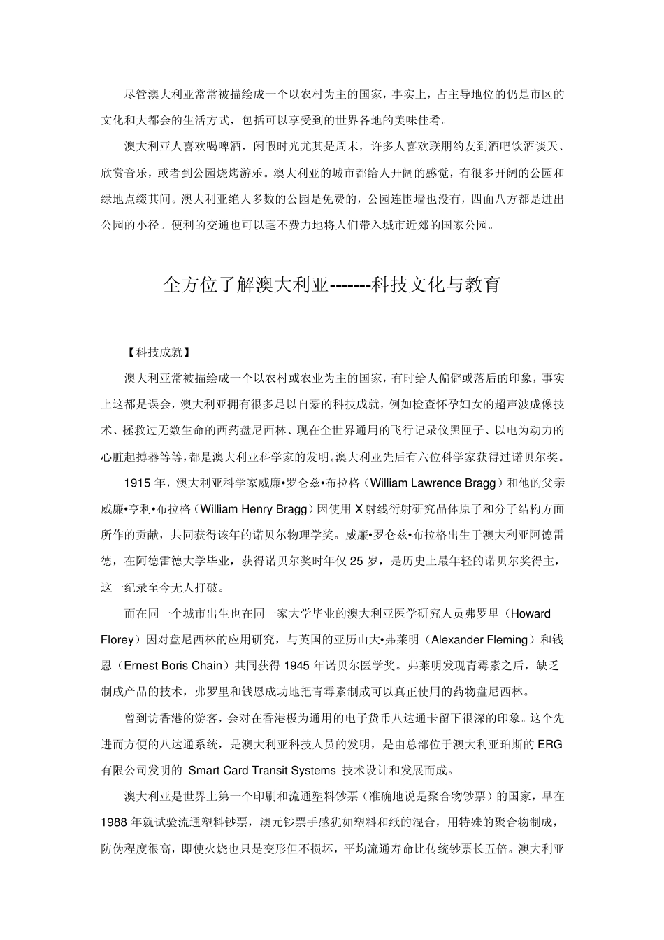 全方位了解澳大利亚_第2页