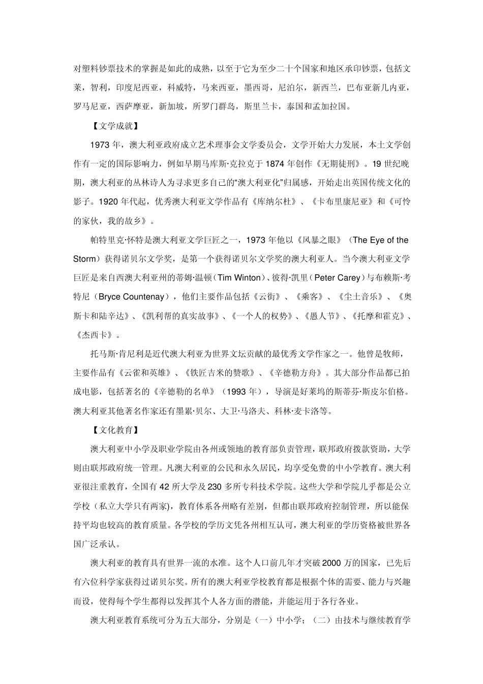 全方位了解澳大利亚_第3页