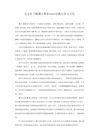 全方位了解澳大利亚