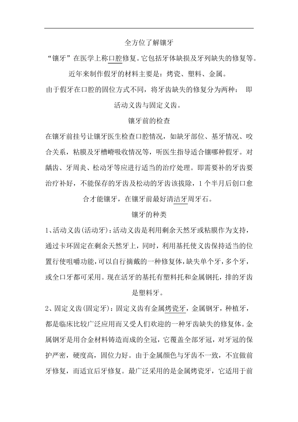 全方位了解镶牙_第1页