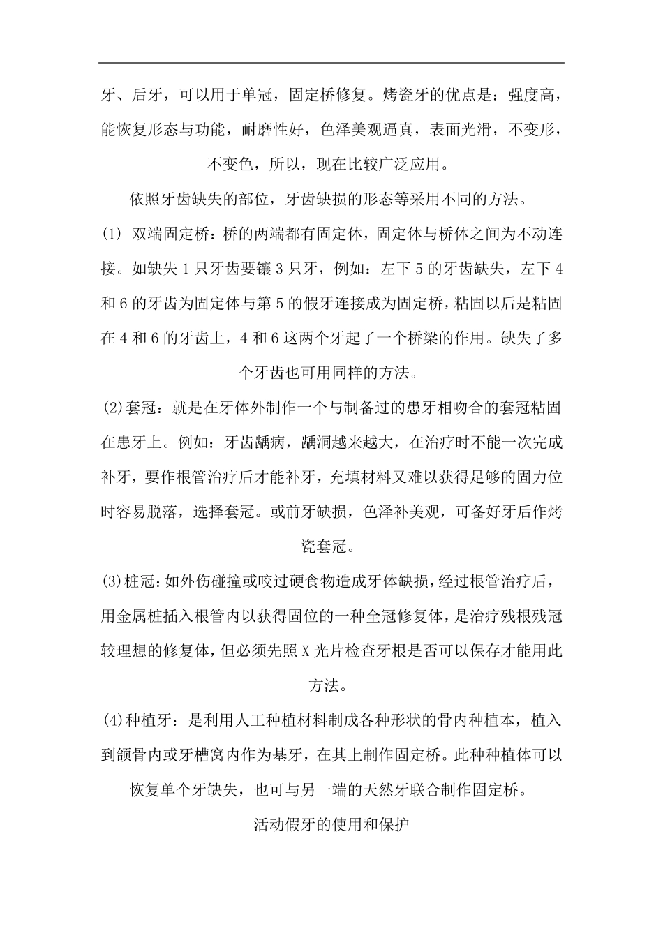 全方位了解镶牙_第2页