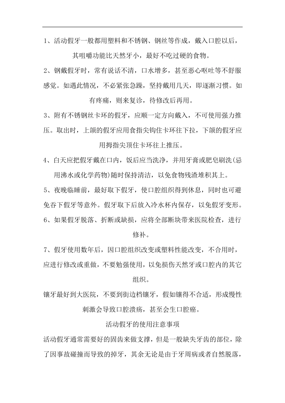 全方位了解镶牙_第3页
