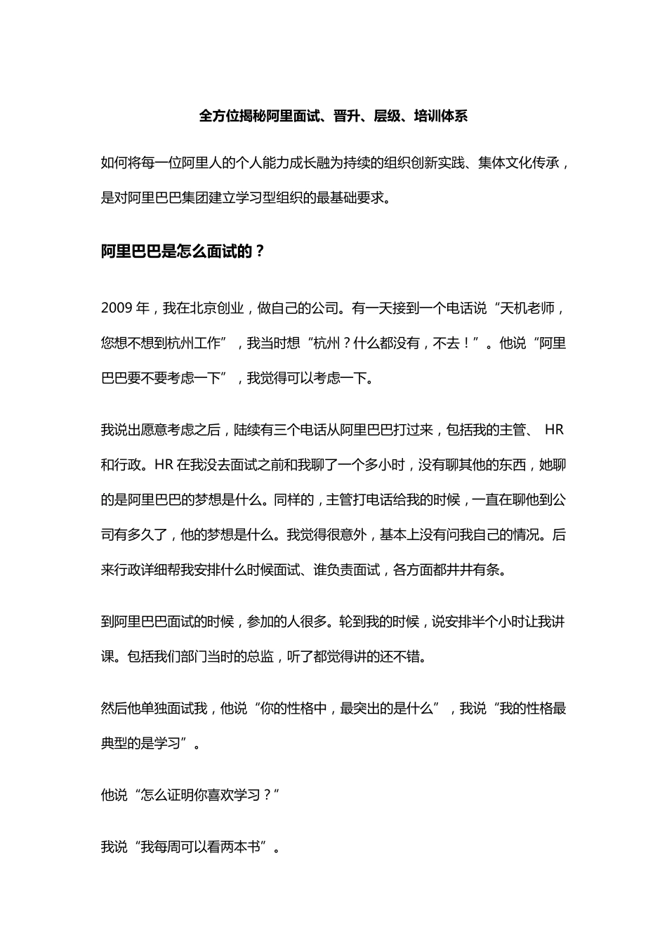 全方位揭秘阿里面试、晋升、层级、培训体系_第1页