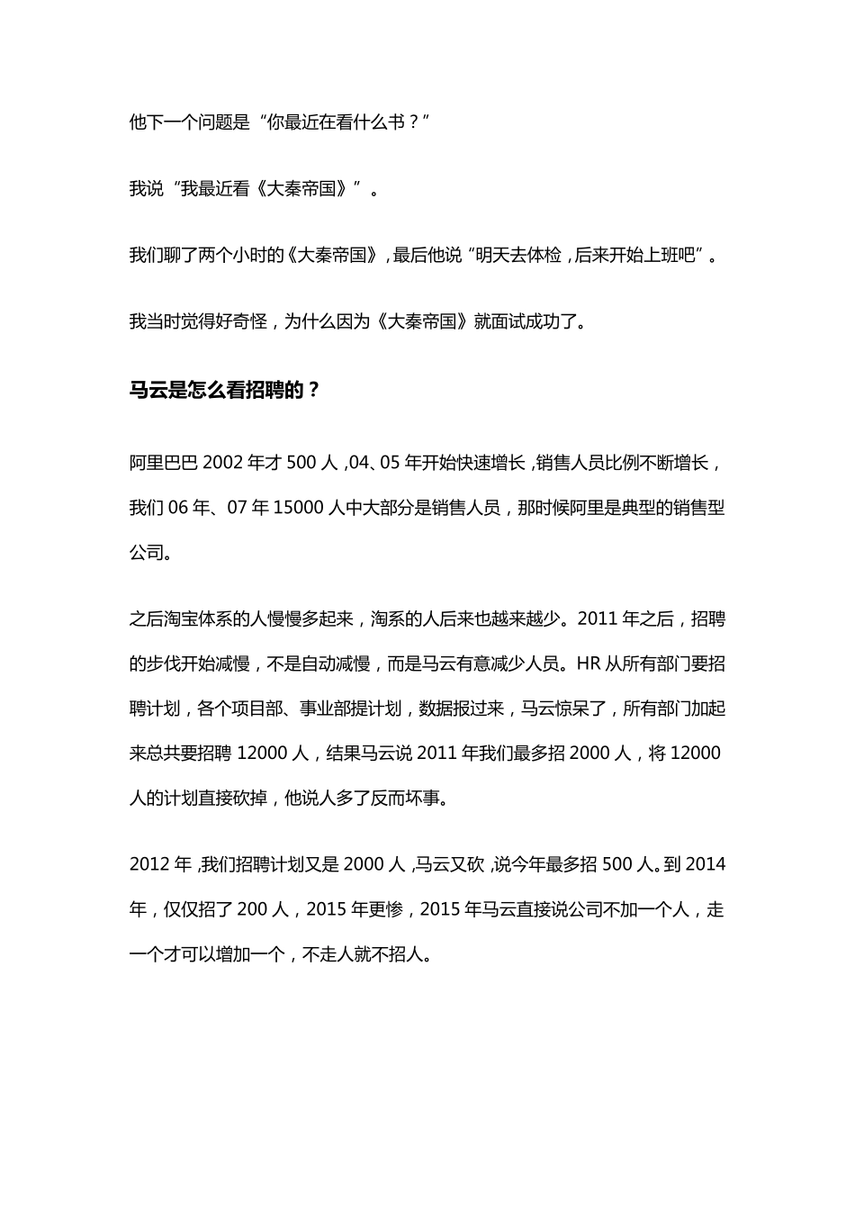 全方位揭秘阿里面试、晋升、层级、培训体系_第2页