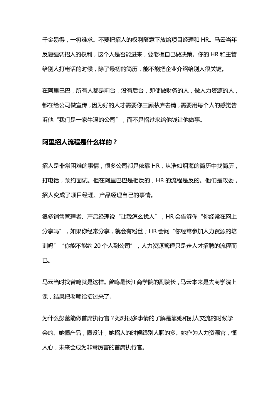 全方位揭秘阿里面试、晋升、层级、培训体系_第3页