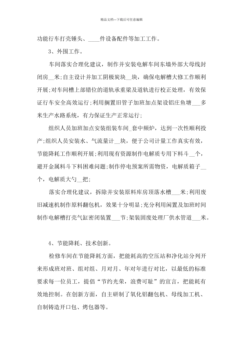 2024年最新车间年终工作总结_第2页