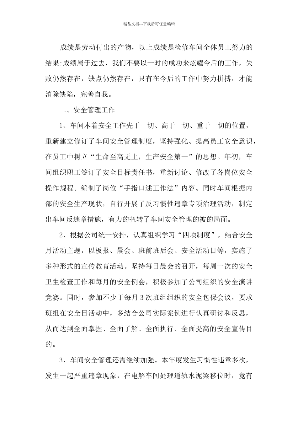 2024年最新车间年终工作总结_第3页