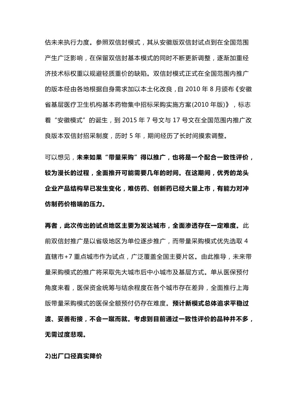 全方位深度解析带量采购对医药行业的影响_第3页