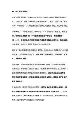 全方位深度解析带量采购对医药行业的影响