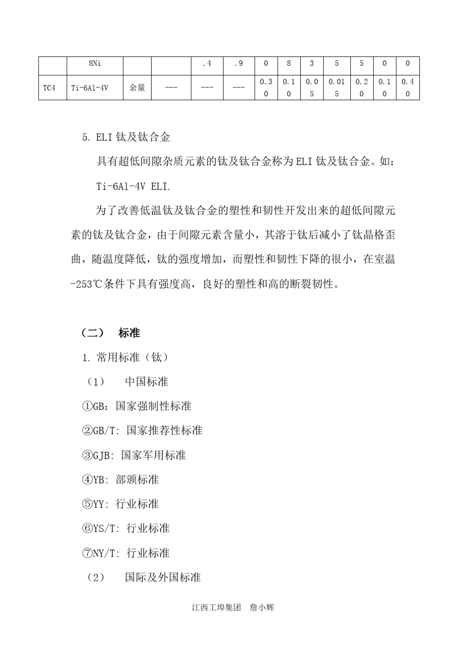 全方位的讲解钛及钛合金材料_钛及钛合金__第3页