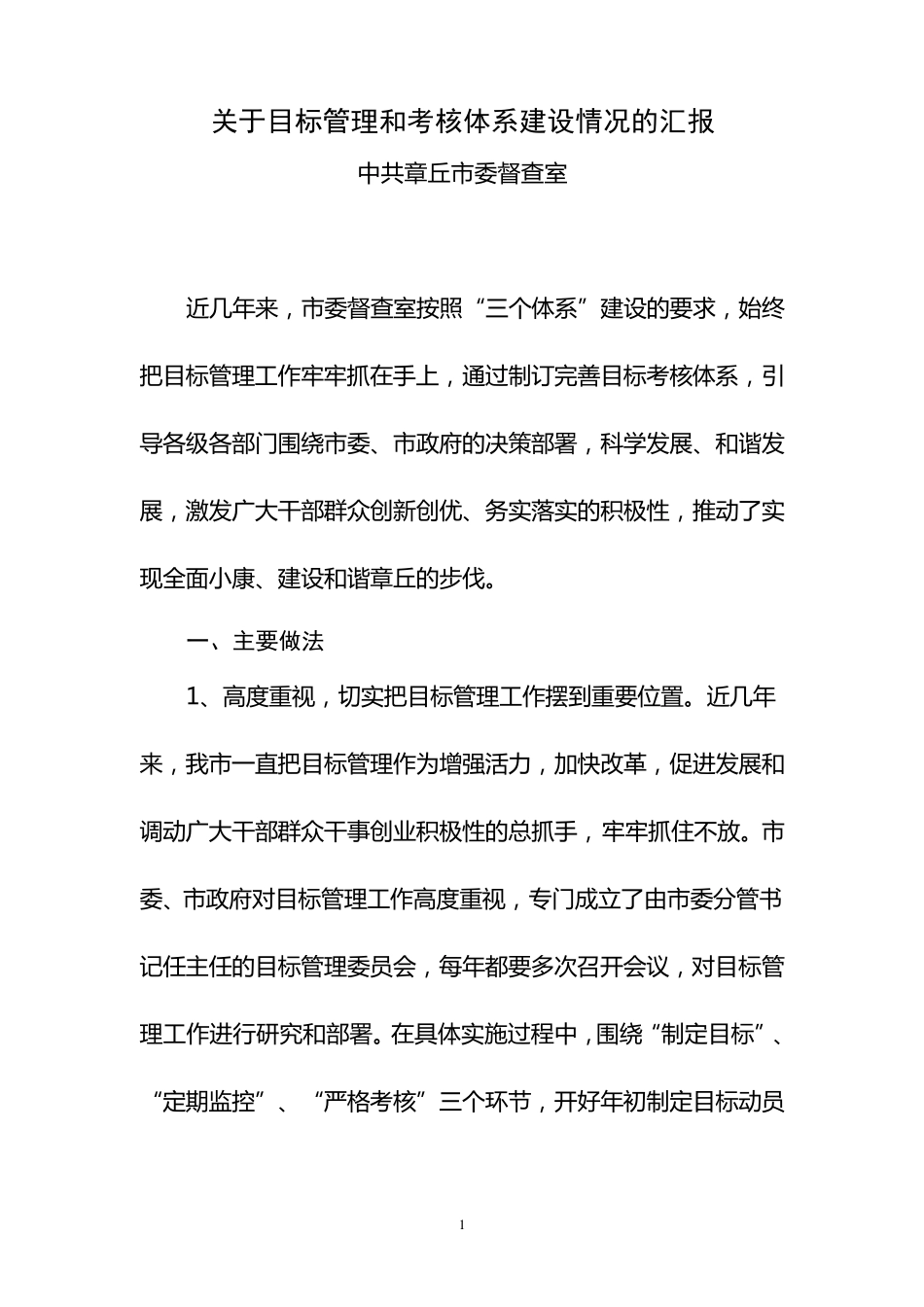 全方位目标考核体系调研报告_第1页