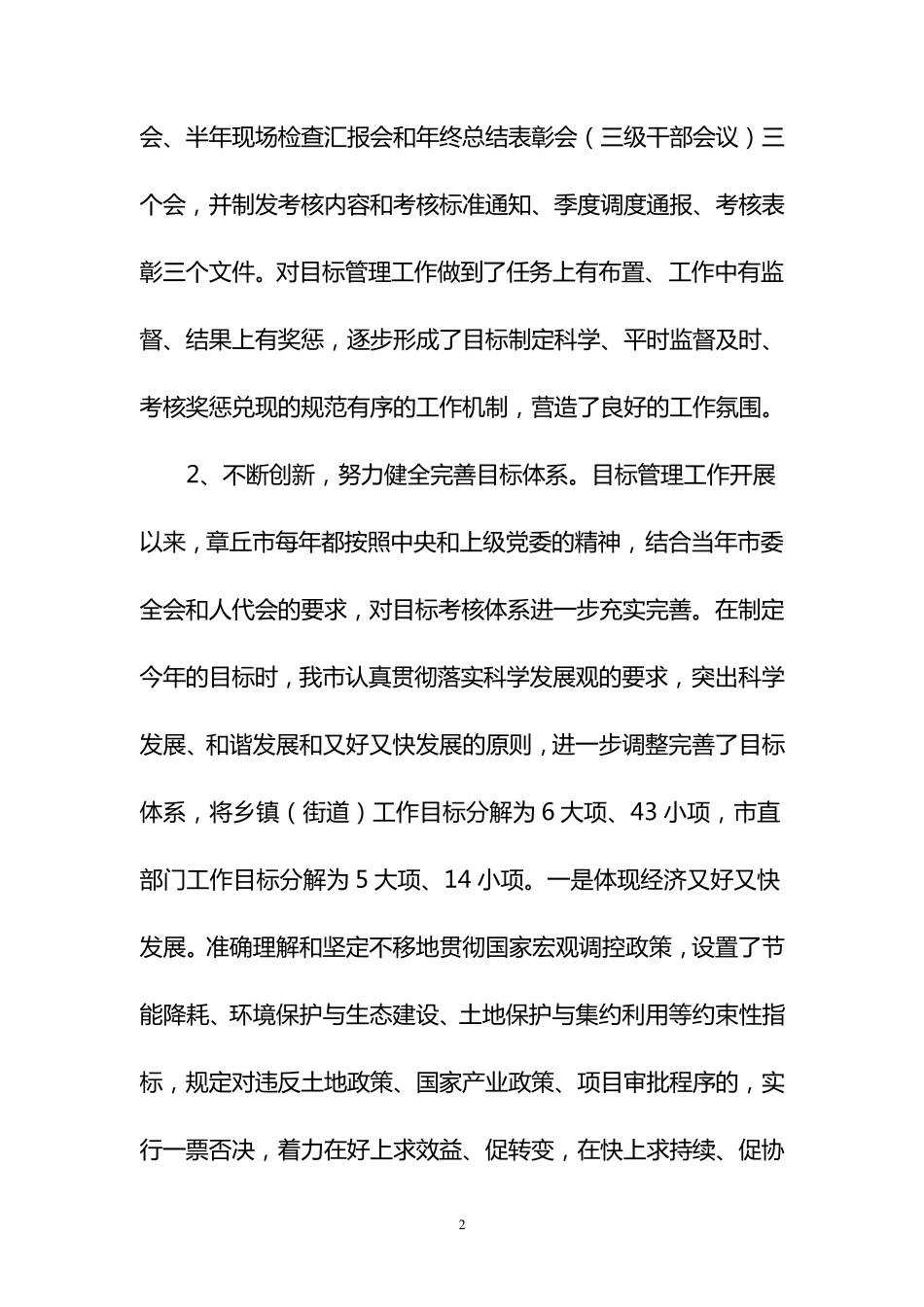 全方位目标考核体系调研报告_第2页