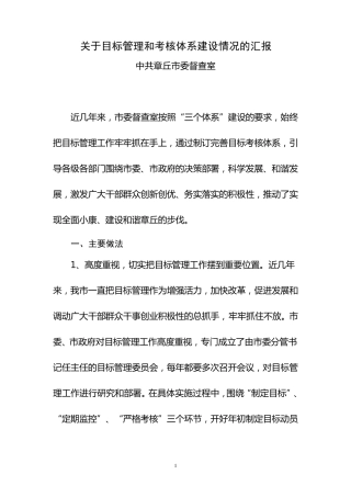 全方位目标考核体系调研报告