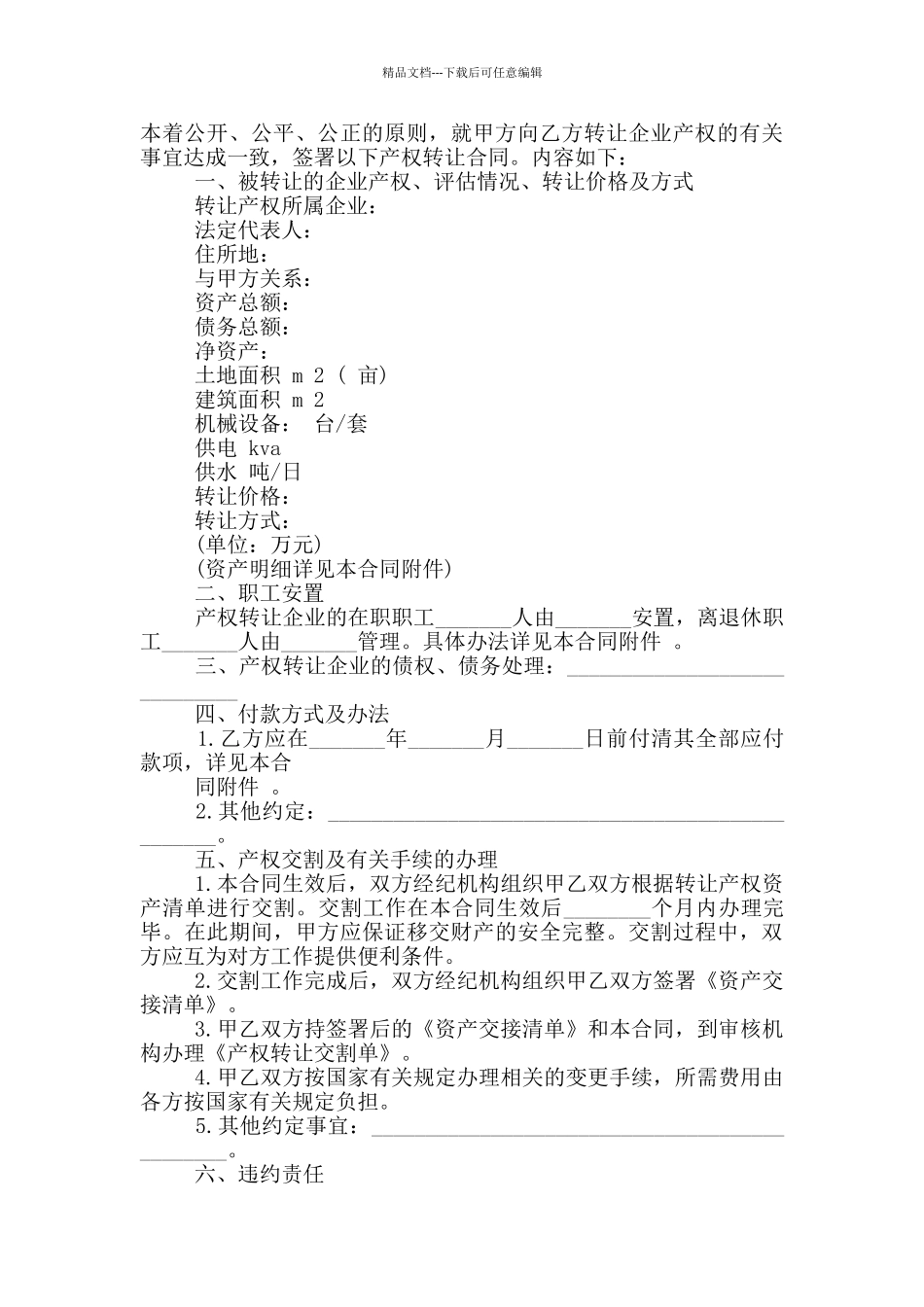 2024年最新转让合同范本_第2页