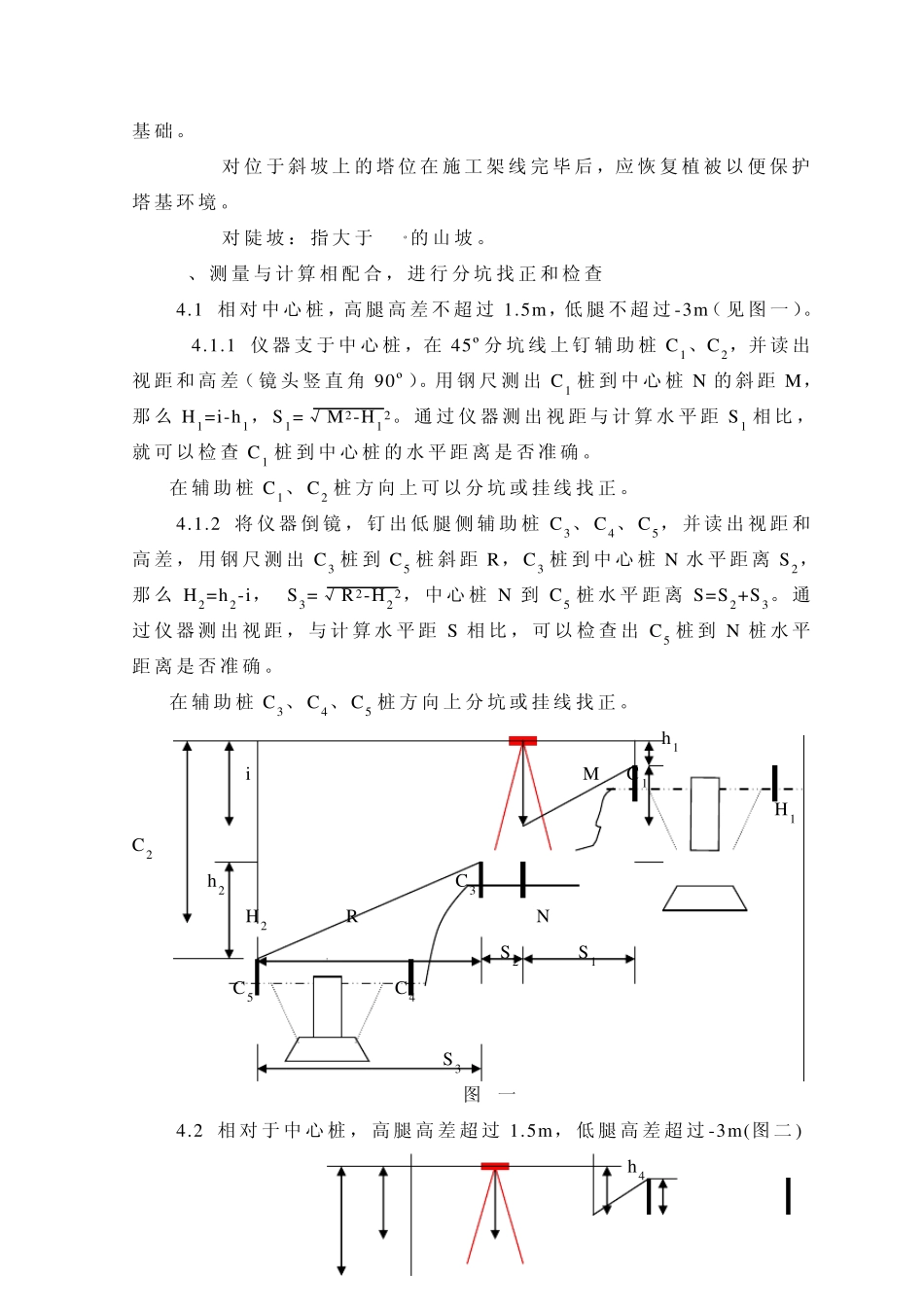 全方位高低腿施工措施_第2页