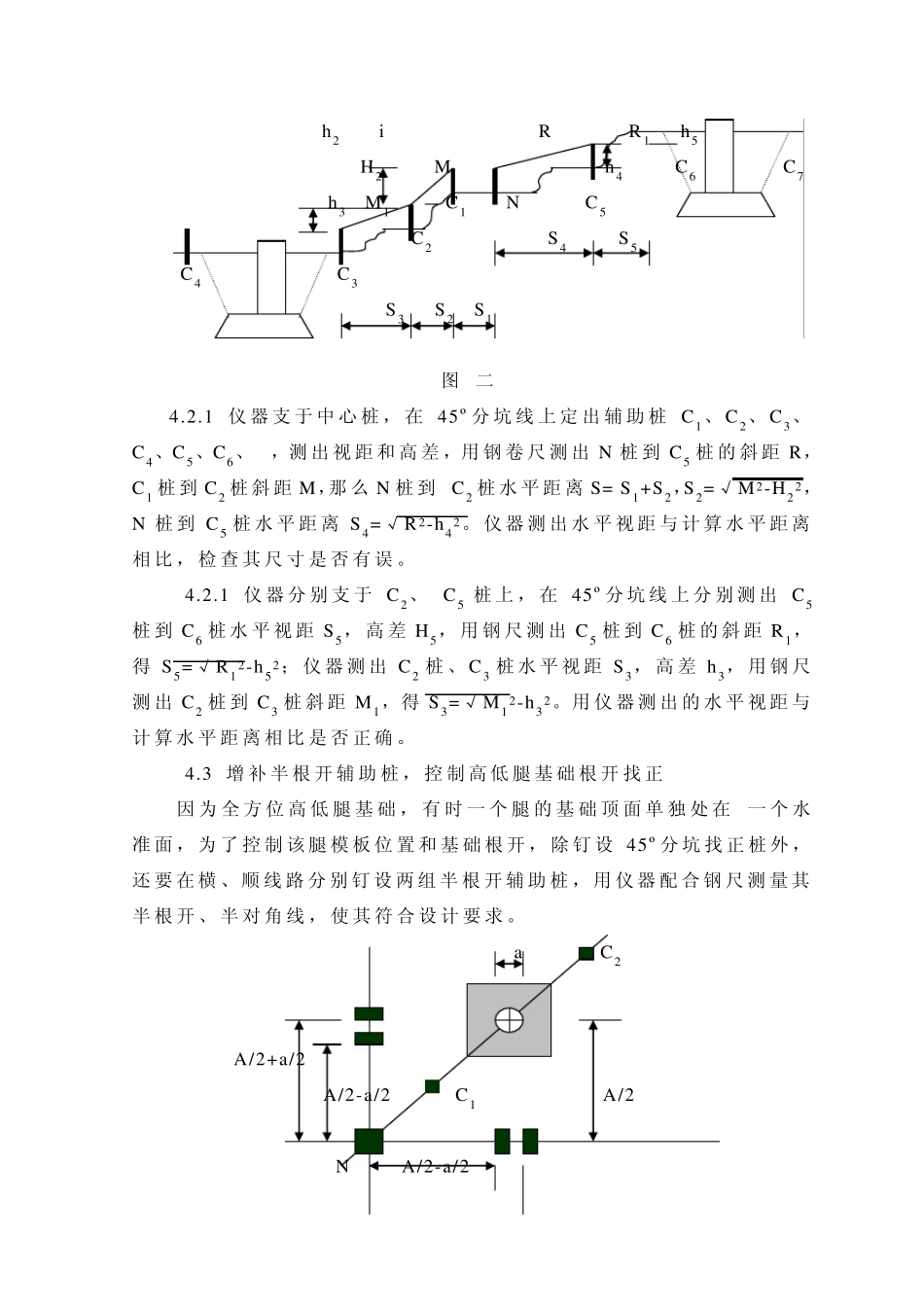 全方位高低腿施工措施_第3页