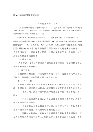 全方位高低腿施工措施