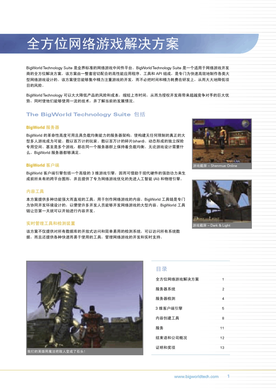 全方位网络游戏解决方案_第3页