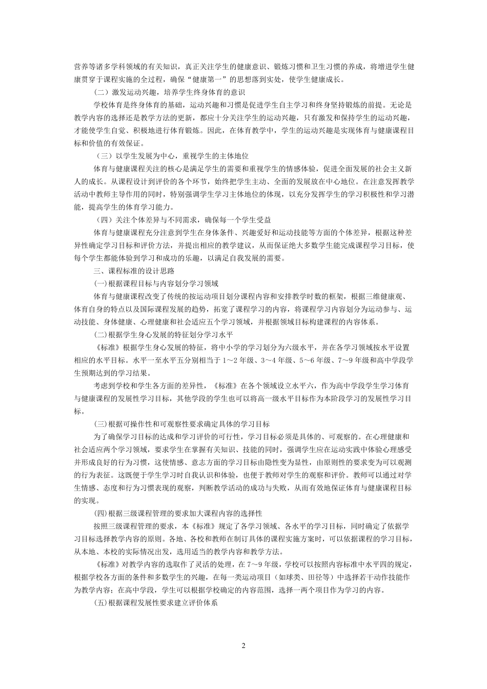 全日制义务教育体育与健康课程标准(实验稿)_第2页