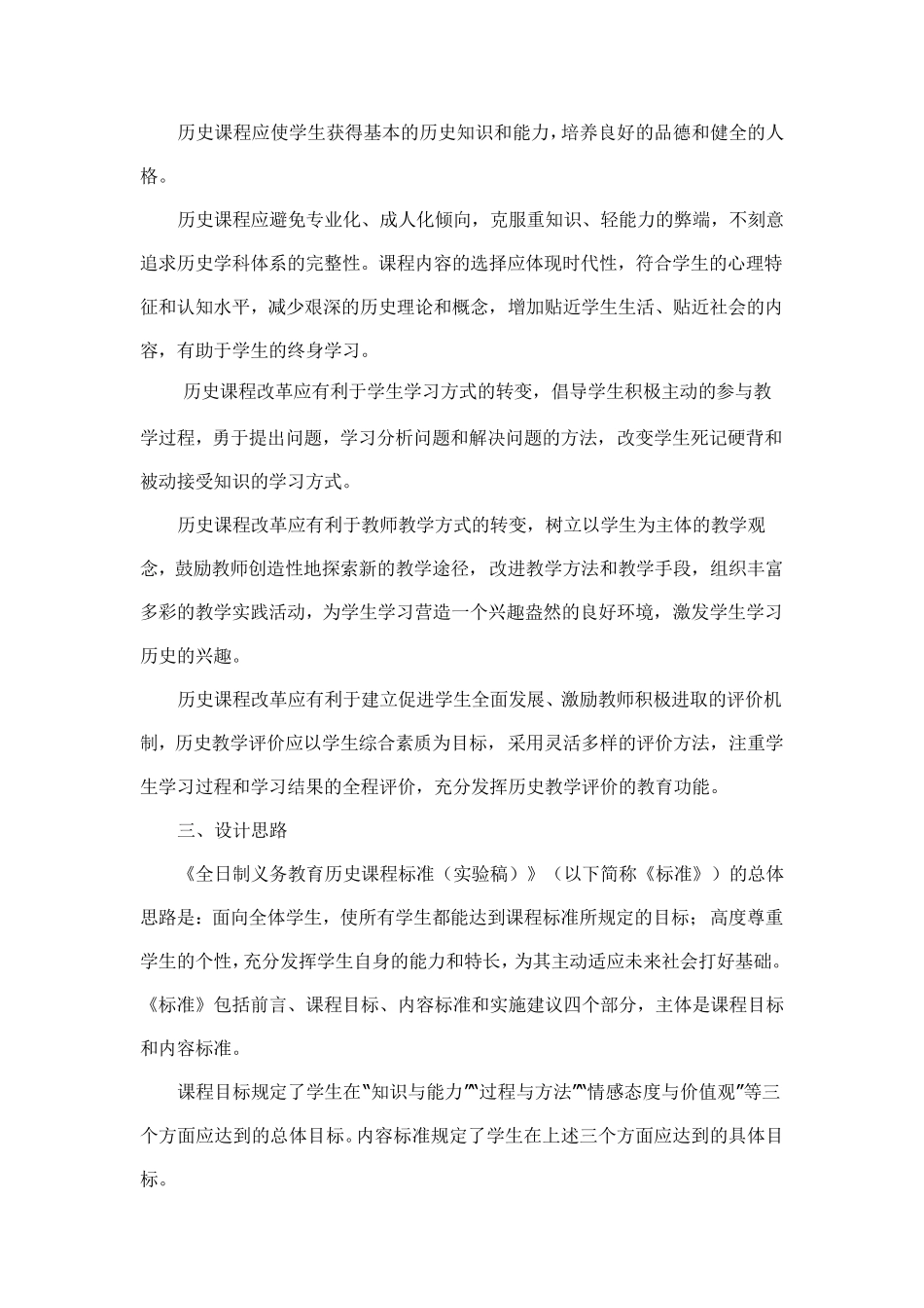 全日制义务教育历史课程标准(实验稿2001年版)_第2页