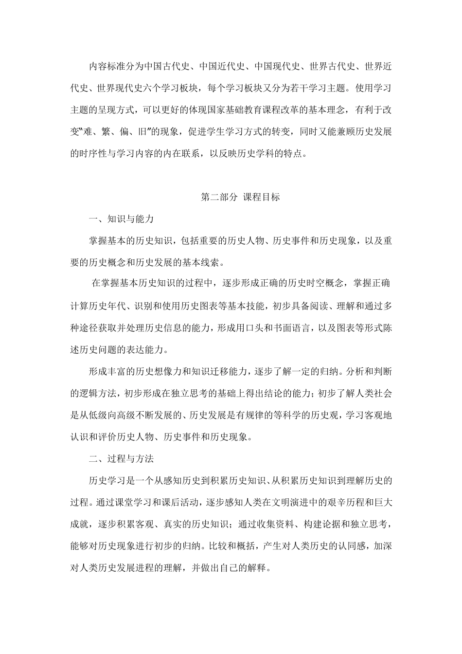 全日制义务教育历史课程标准(实验稿2001年版)_第3页