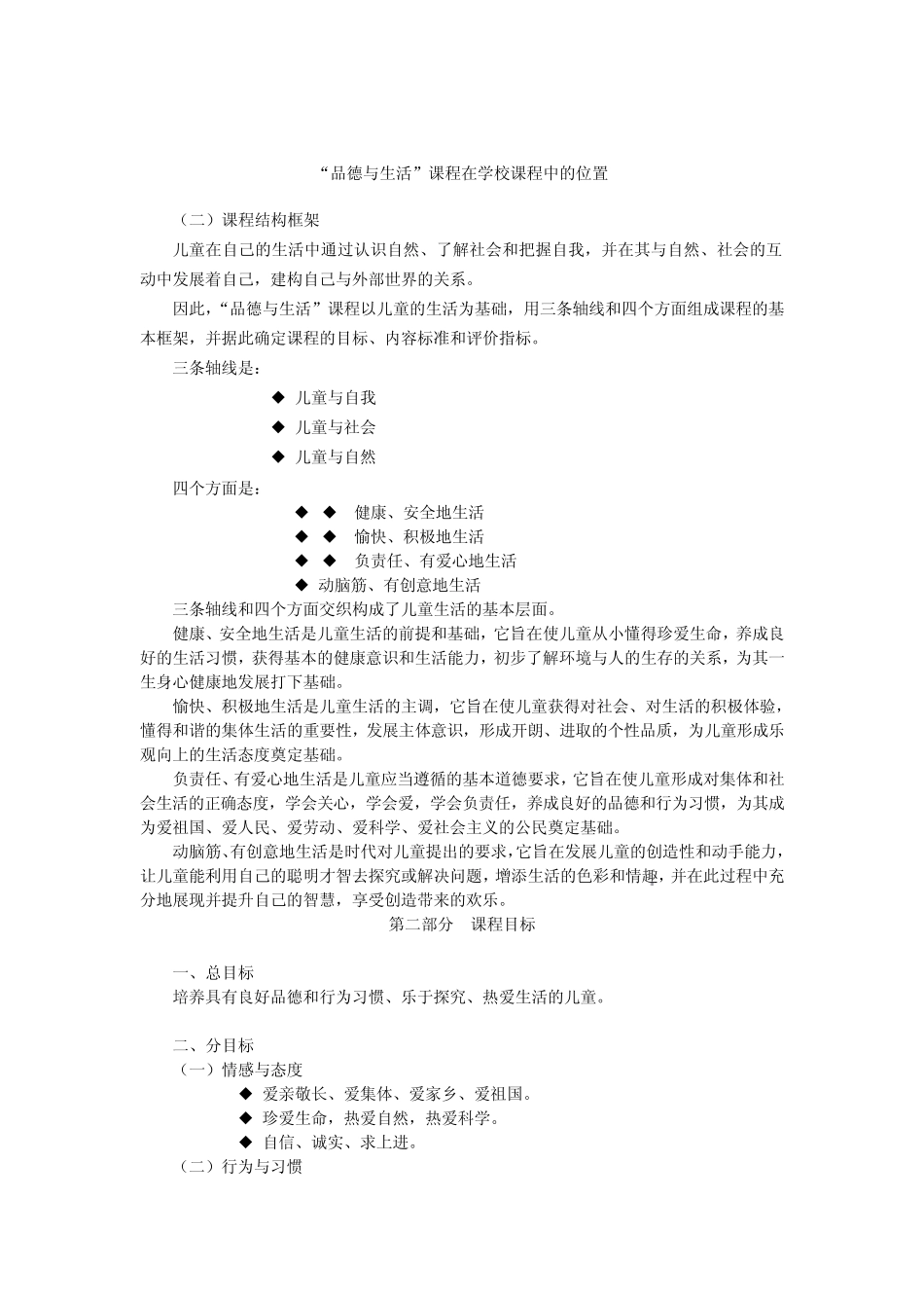 全日制义务教育品德与生活品德与社会课程标准(小学)_第3页