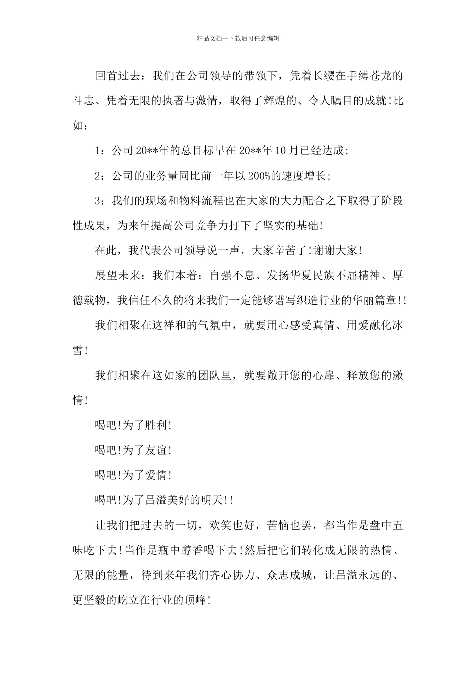 2024年最新迎新晚会主持人串词_第3页