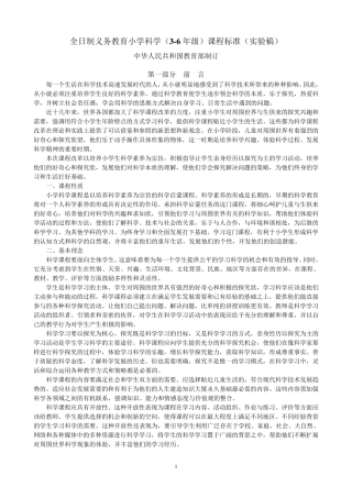 全日制义务教育小学科学(36年级)课程标准(实验稿)