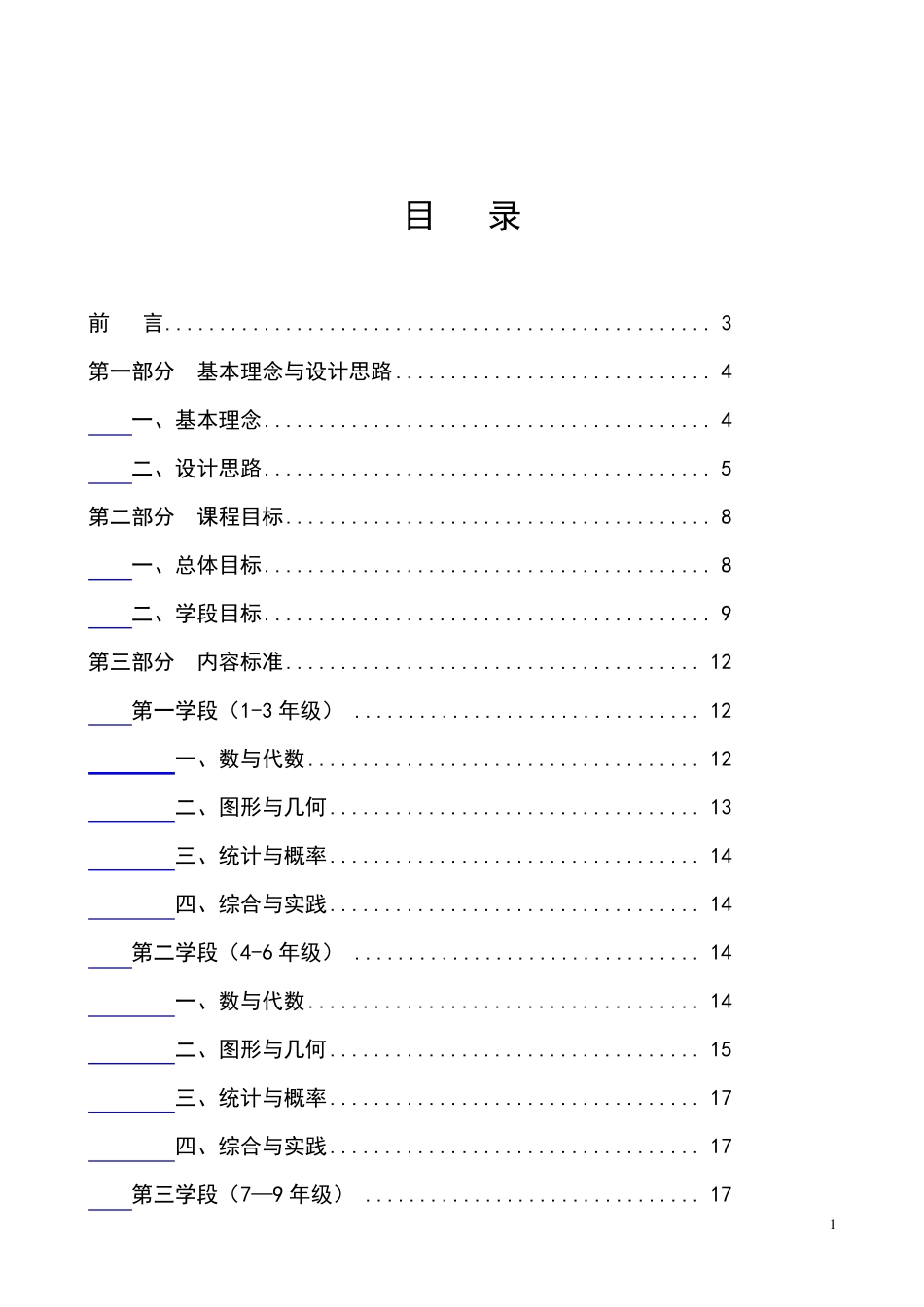 全日制义务教育数学课程标准(实验稿)_第2页