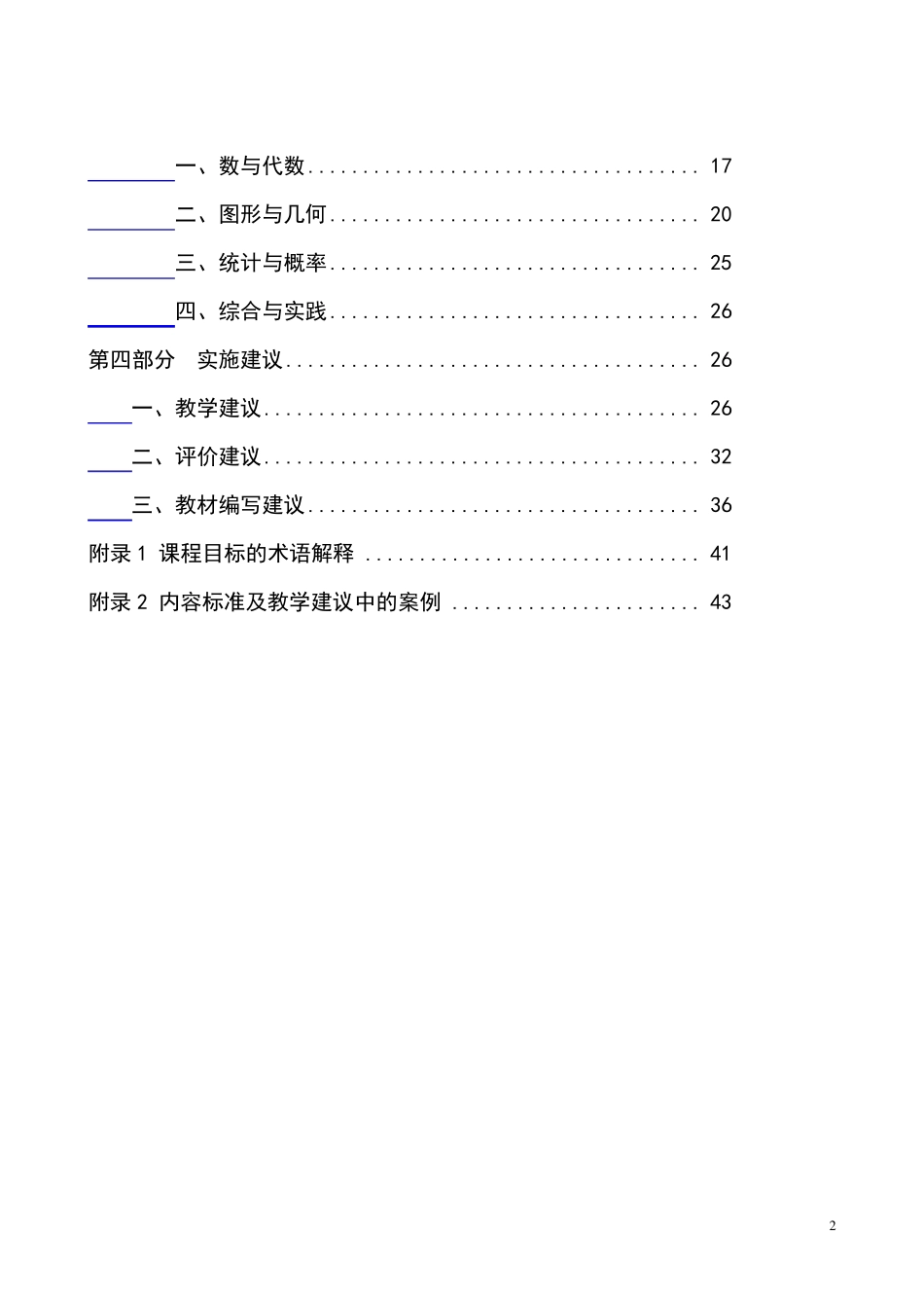 全日制义务教育数学课程标准(实验稿)_第3页