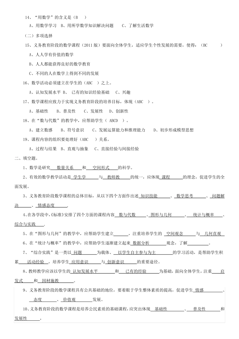 全日制义务教育数学课程标准2011版复习提纲含答案_第2页