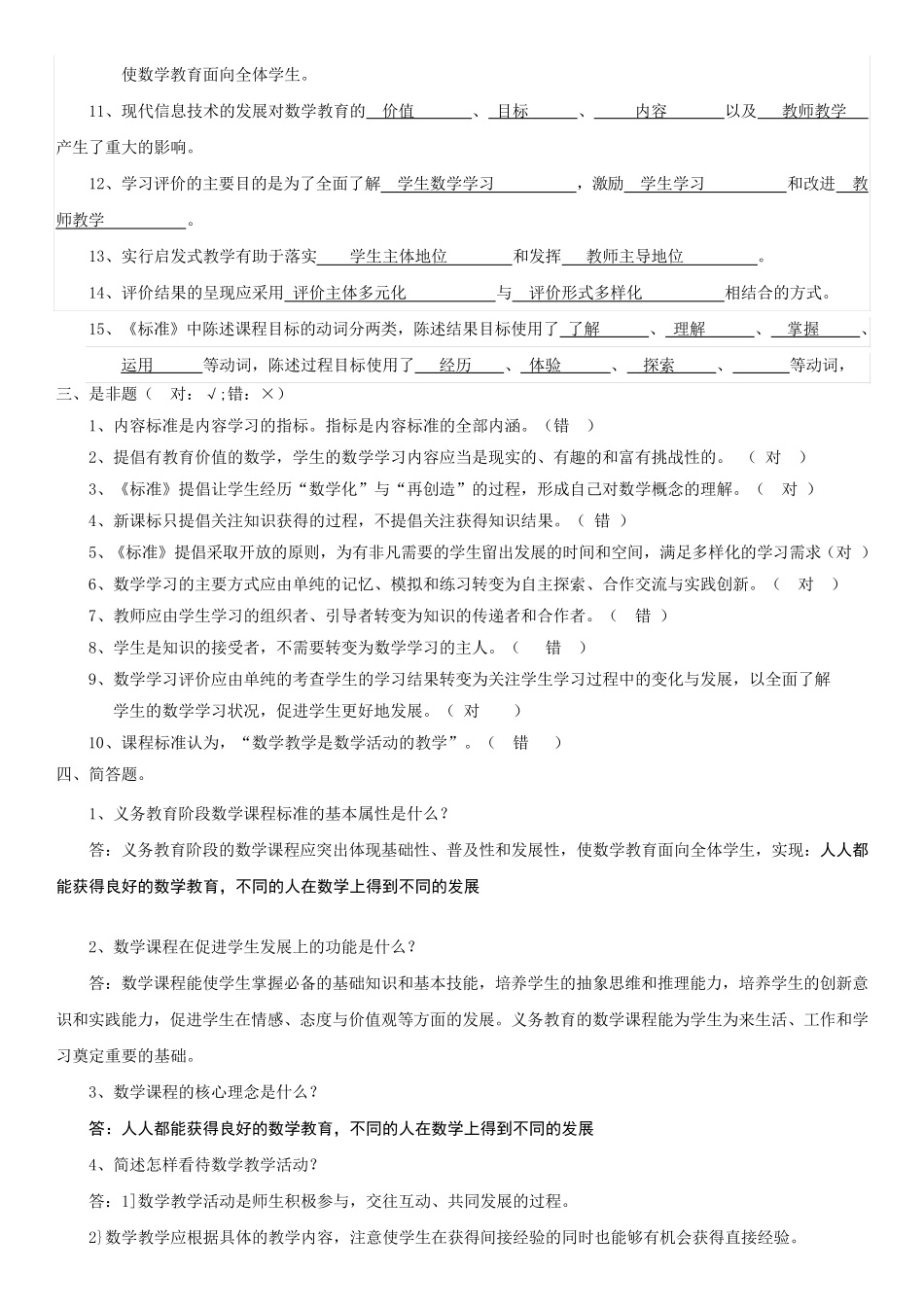 全日制义务教育数学课程标准2011版复习提纲含答案_第3页
