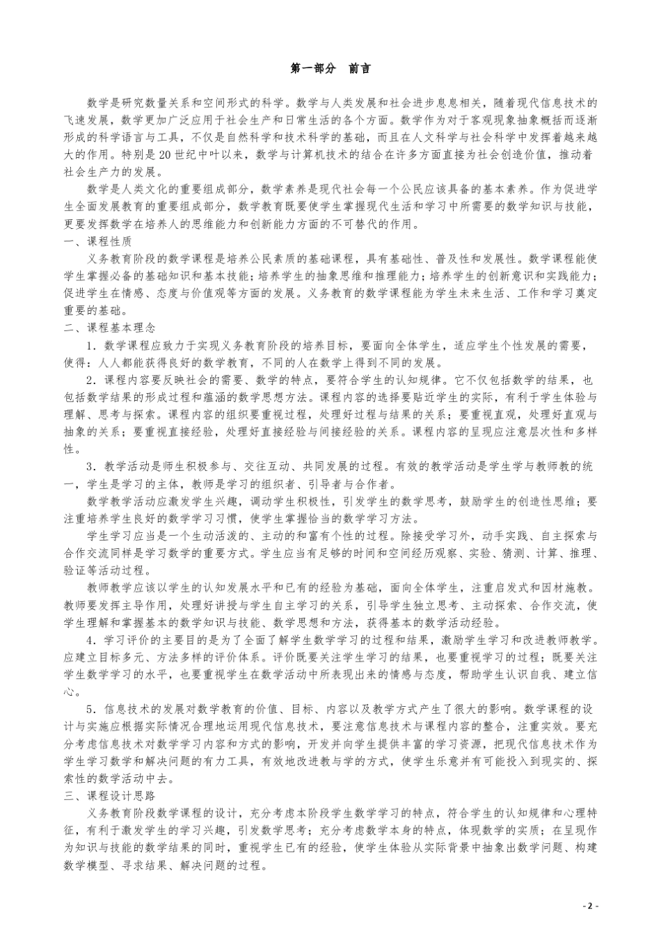 全日制义务教育数学课程标准2011版_第2页