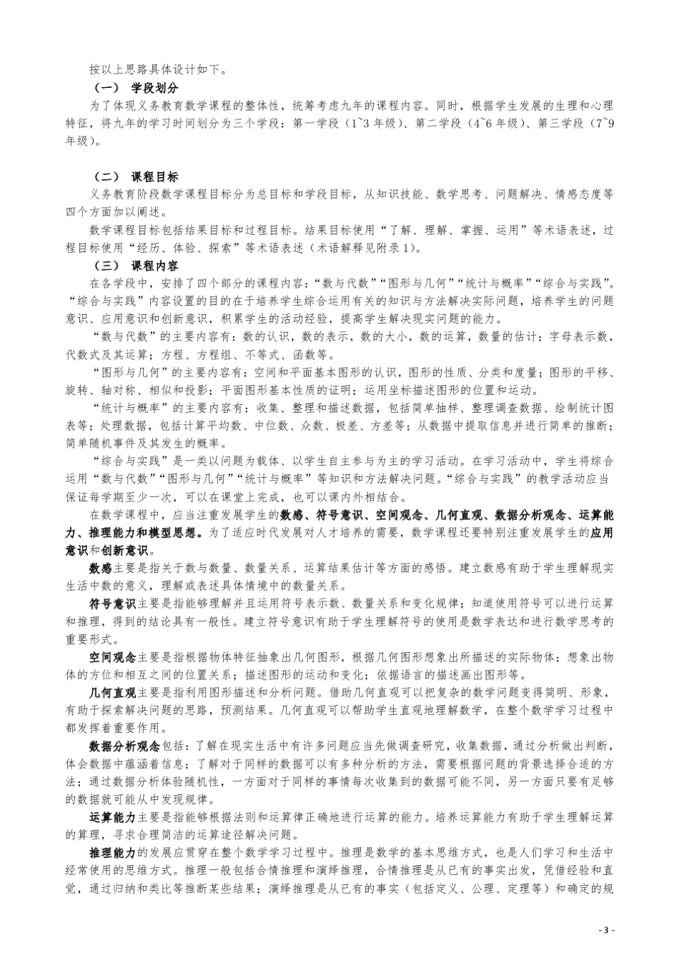 全日制义务教育数学课程标准2011版_第3页