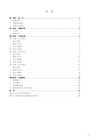 全日制义务教育数学课程标准2011版