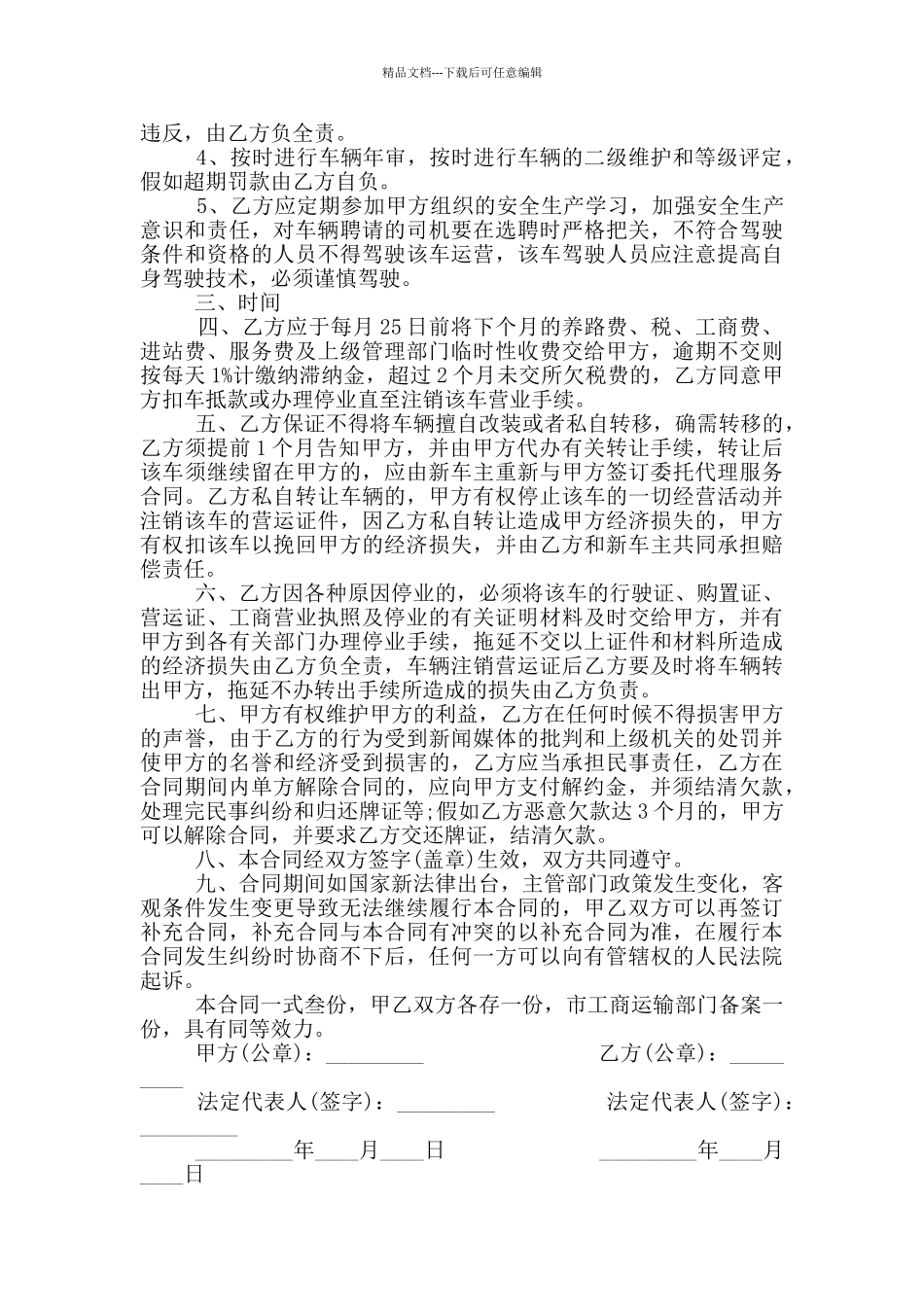 2024年最新运输服务合同范本_第3页