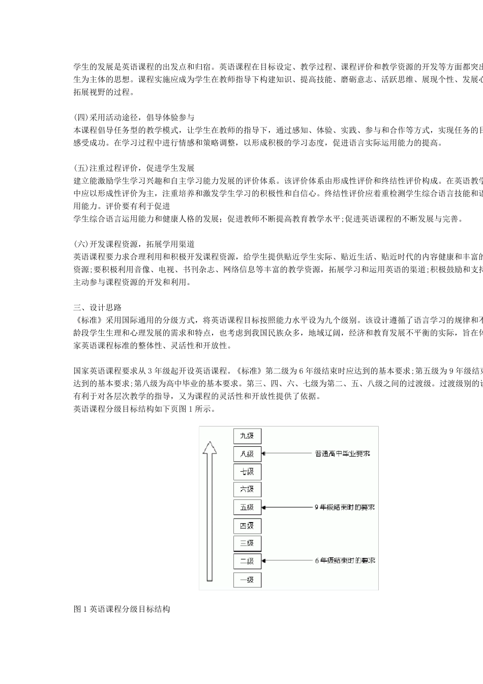 全日制义务教育普通高级中学英语课程标准(实验稿)_1713_第3页