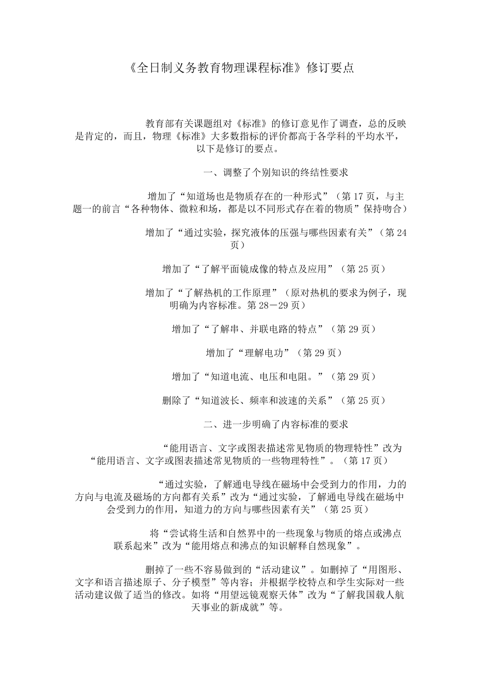 全日制义务教育物理课程标准(2011版)_第1页