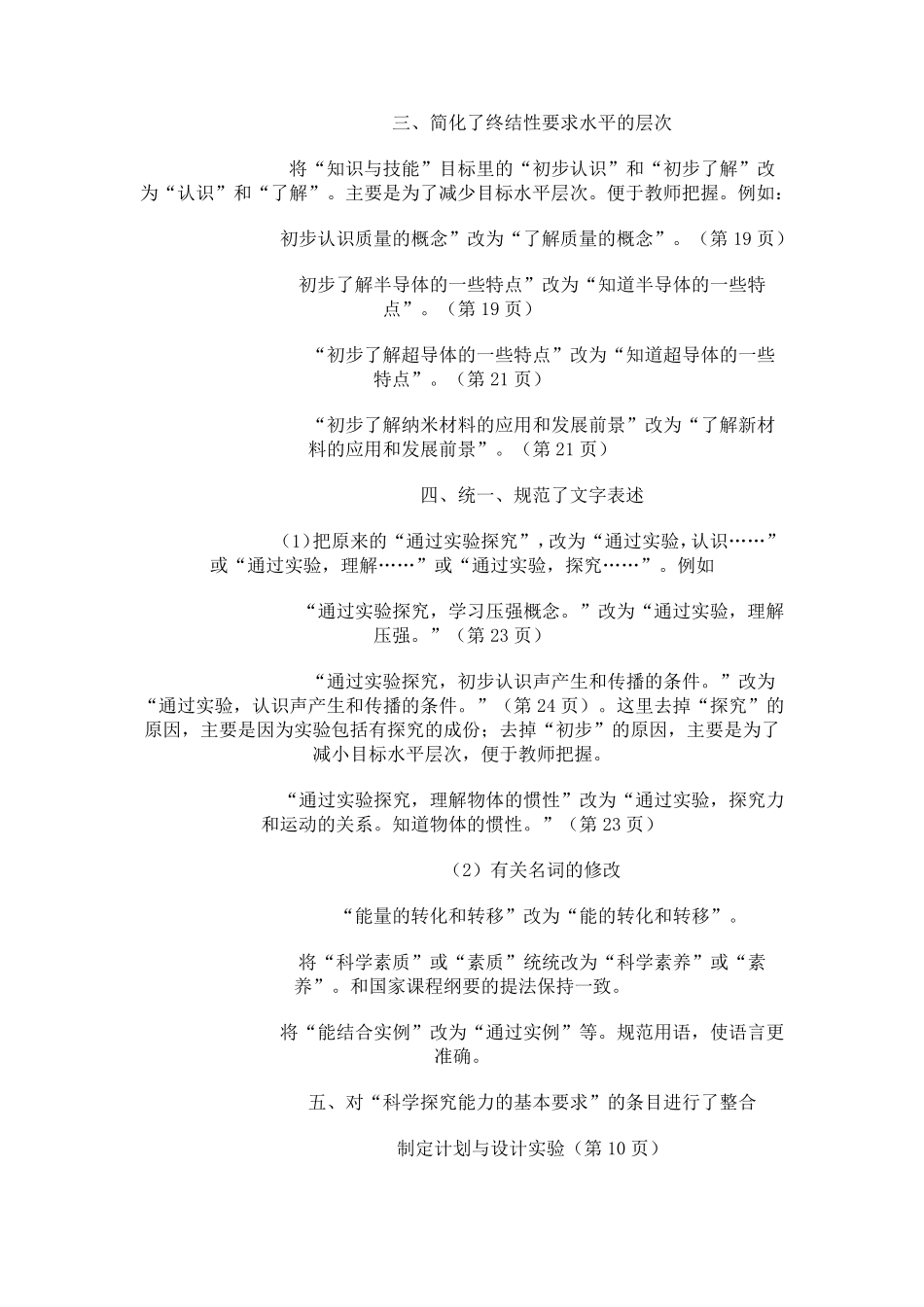 全日制义务教育物理课程标准(2011版)_第2页