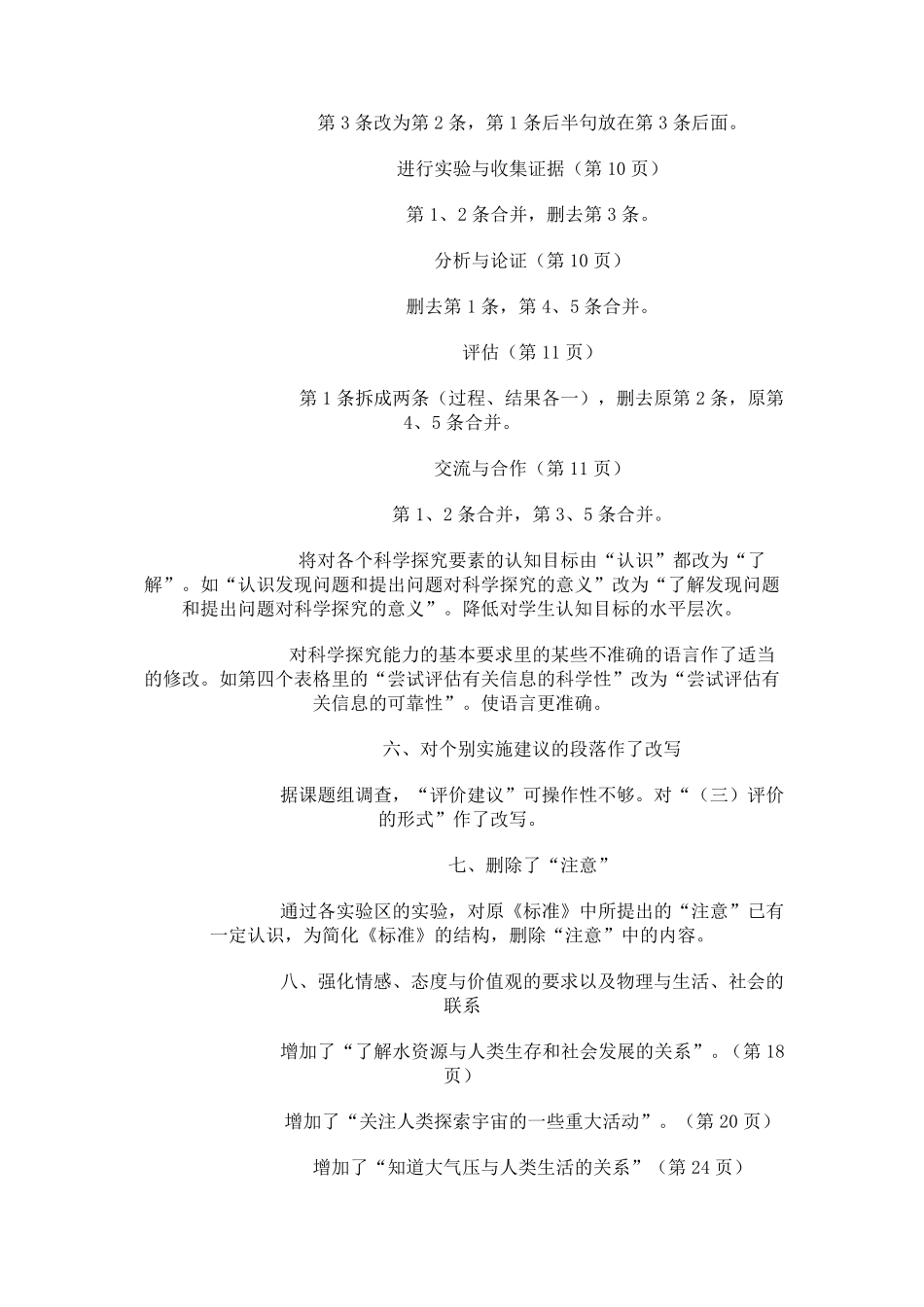 全日制义务教育物理课程标准(2011版)_第3页