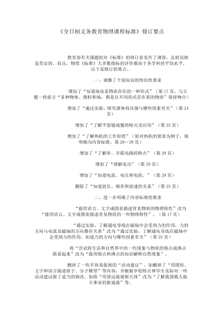 全日制义务教育物理课程标准(2011版)